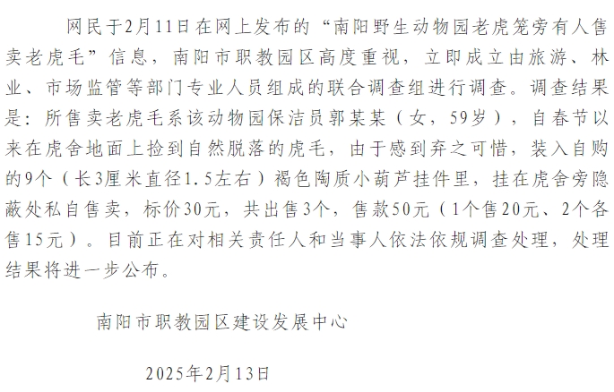 河南南陽野生動物園售賣老虎毛？官方回應(yīng)