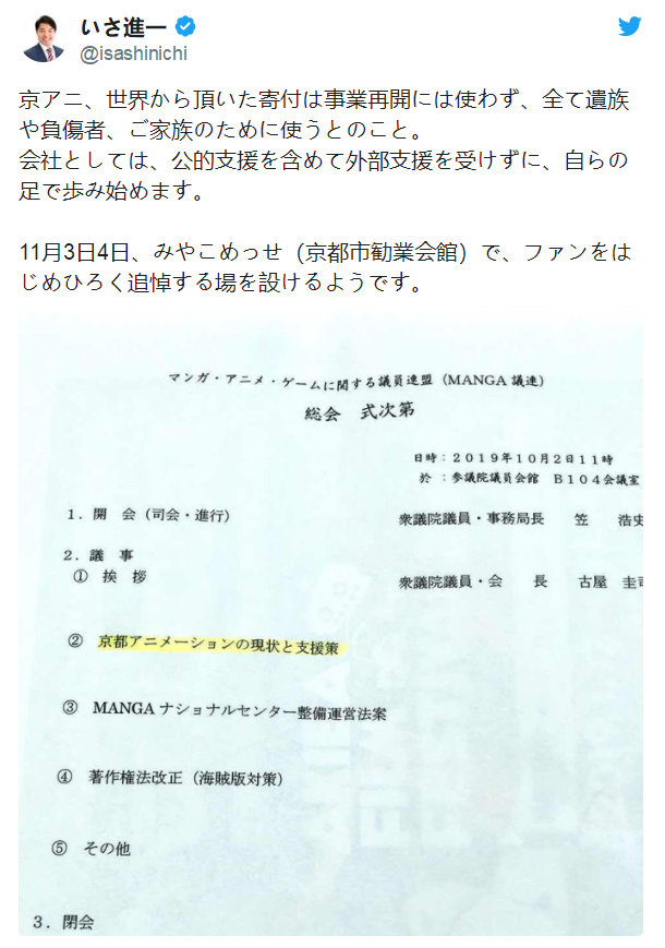 議員透露京阿尼不會把全球捐款用在事業(yè)重建上面，全部用于受害者及遇難者家屬。