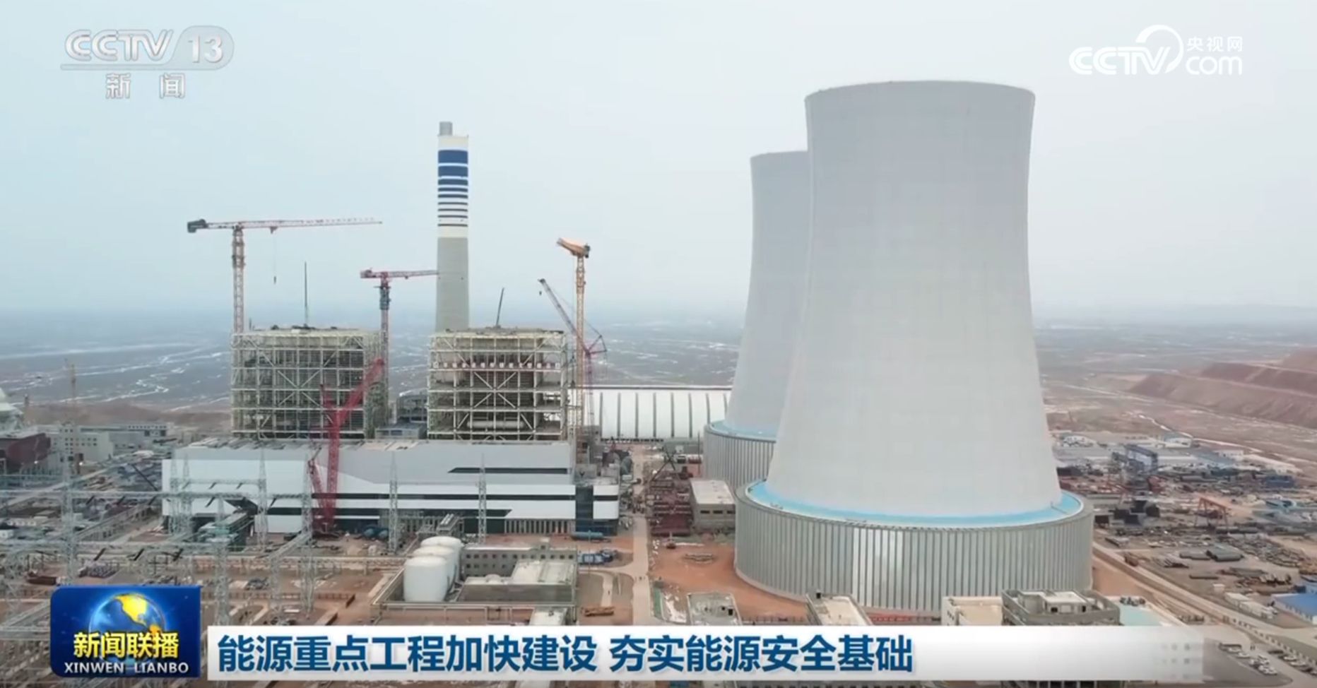 能源重點工程加快建設(shè) 夯實能源安全基礎(chǔ)