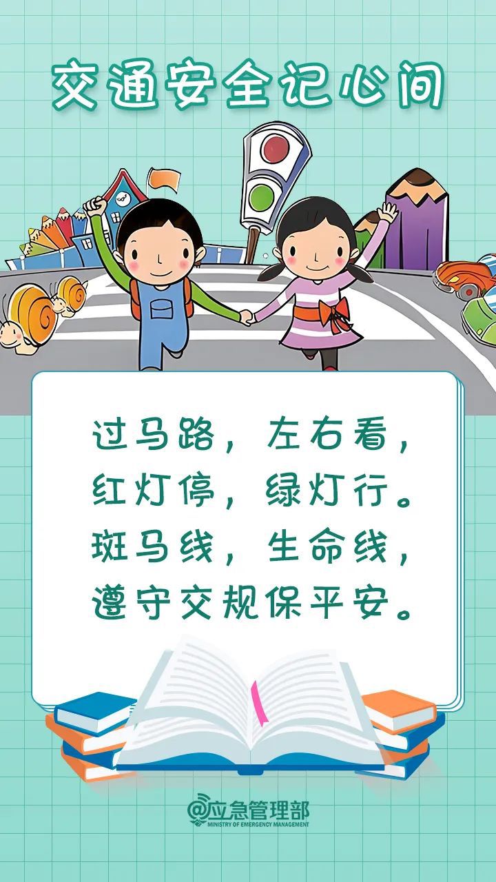 新春開學(xué)季，一定要知道的8個安全小貼士！