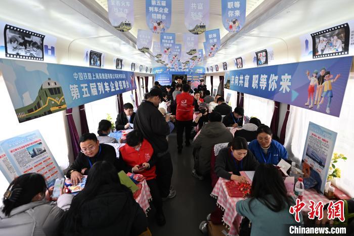 列車上的“流動招聘會”：載著就業(yè)崗位駛向春天