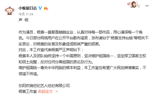 楊紫工作室回應(yīng)