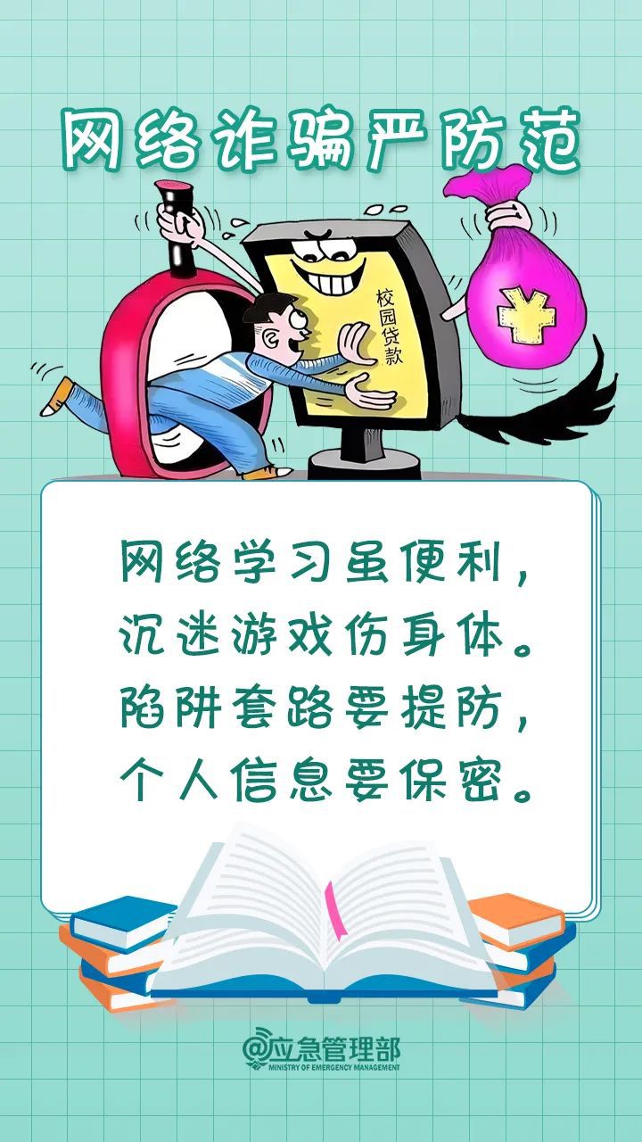 新春開學(xué)季，一定要知道的8個安全小貼士！