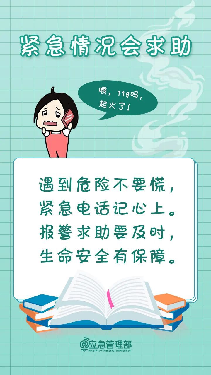 新春開學(xué)季，一定要知道的8個安全小貼士！