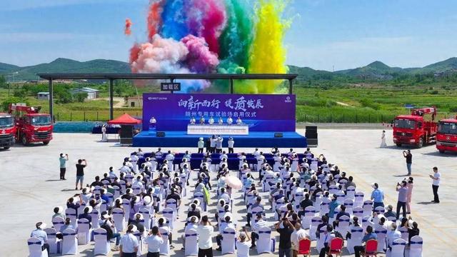 隨州專用汽車試驗場正式啟用