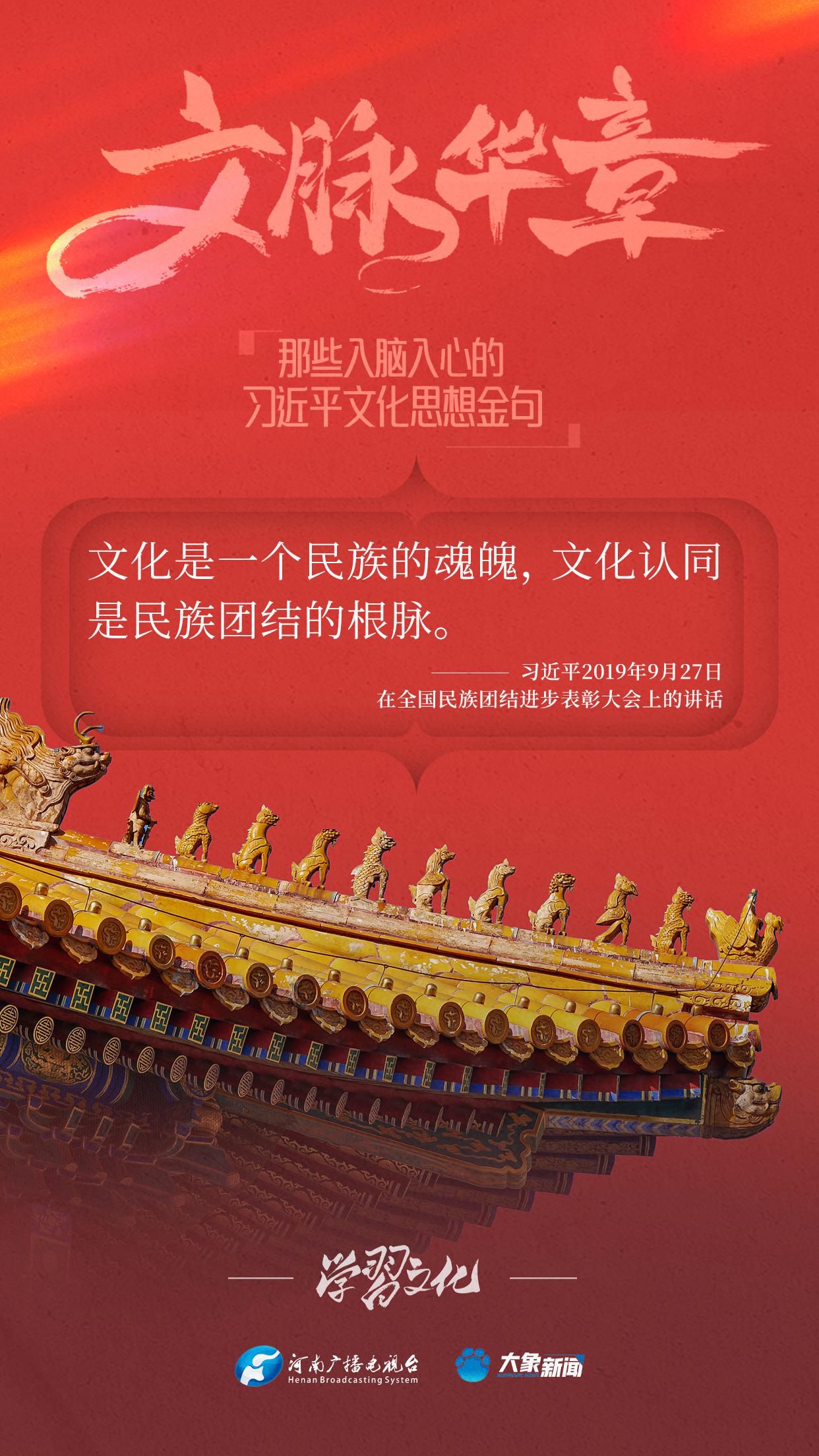 文化是一個國家、一個民族的靈魂