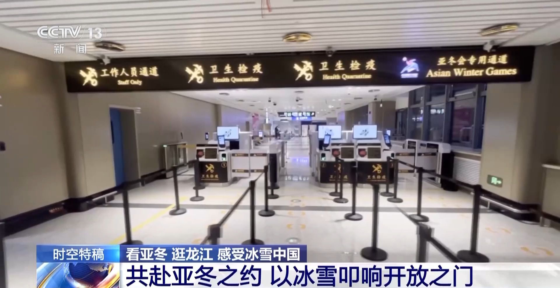 “冷”得高級(jí) “熱”得實(shí)在 冰雪之約催生東北“帶貨王”