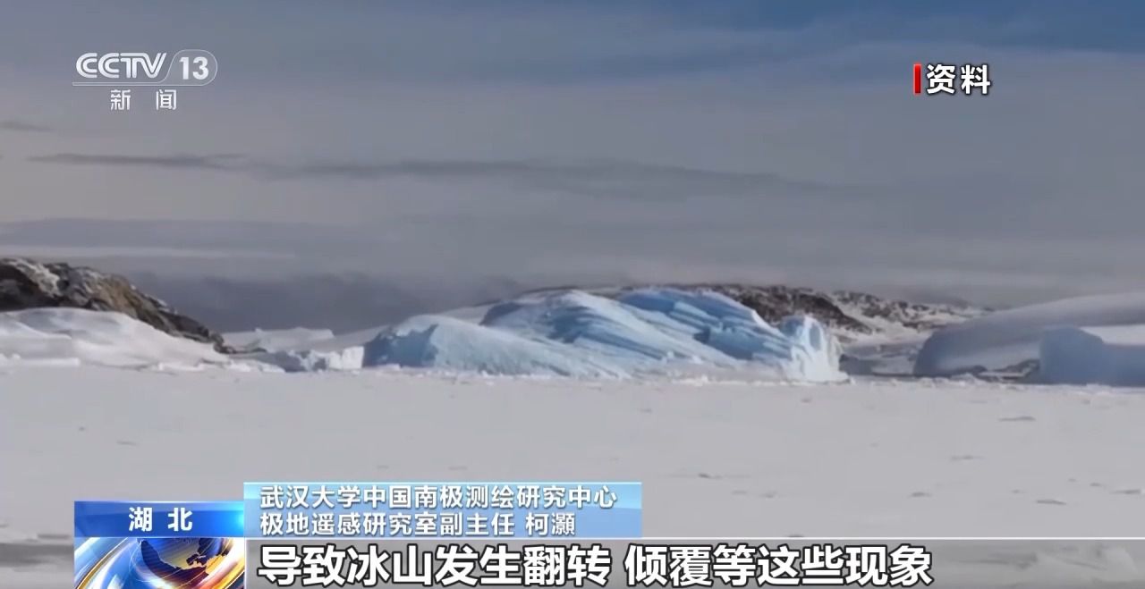 南極中山站附近海域發(fā)生冰山海嘯 給南極“量體溫”后他們發(fā)現(xiàn)→