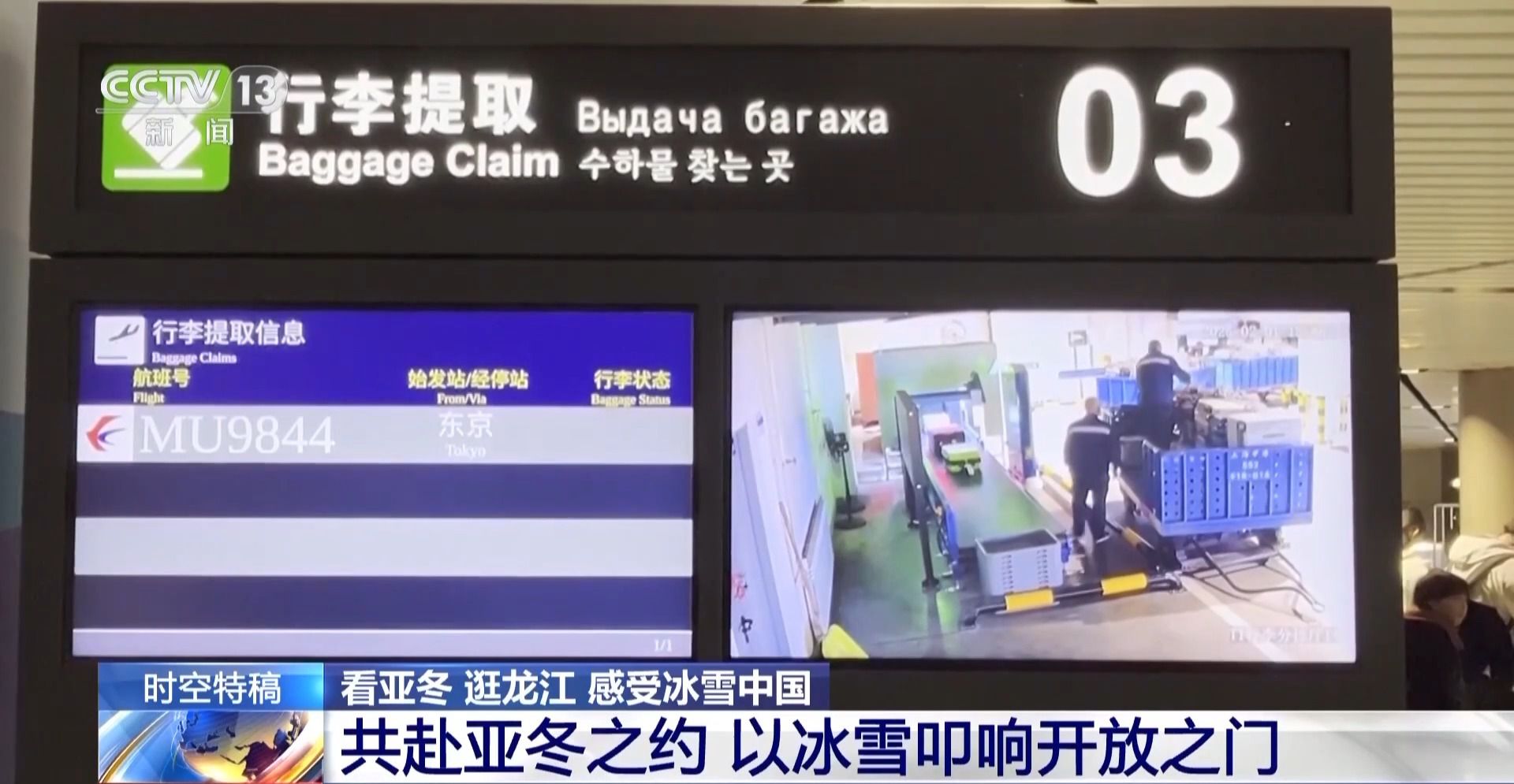 “冷”得高級(jí) “熱”得實(shí)在 冰雪之約催生東北“帶貨王”