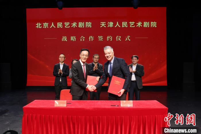 北京人藝與天津人藝簽署戰(zhàn)略合作協(xié)議