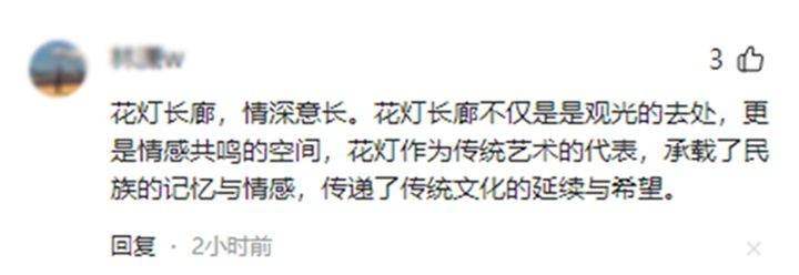 為了這條花燈長廊，網(wǎng)友們紛紛作起了詩！