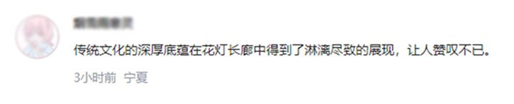 為了這條花燈長廊，網(wǎng)友們紛紛作起了詩！