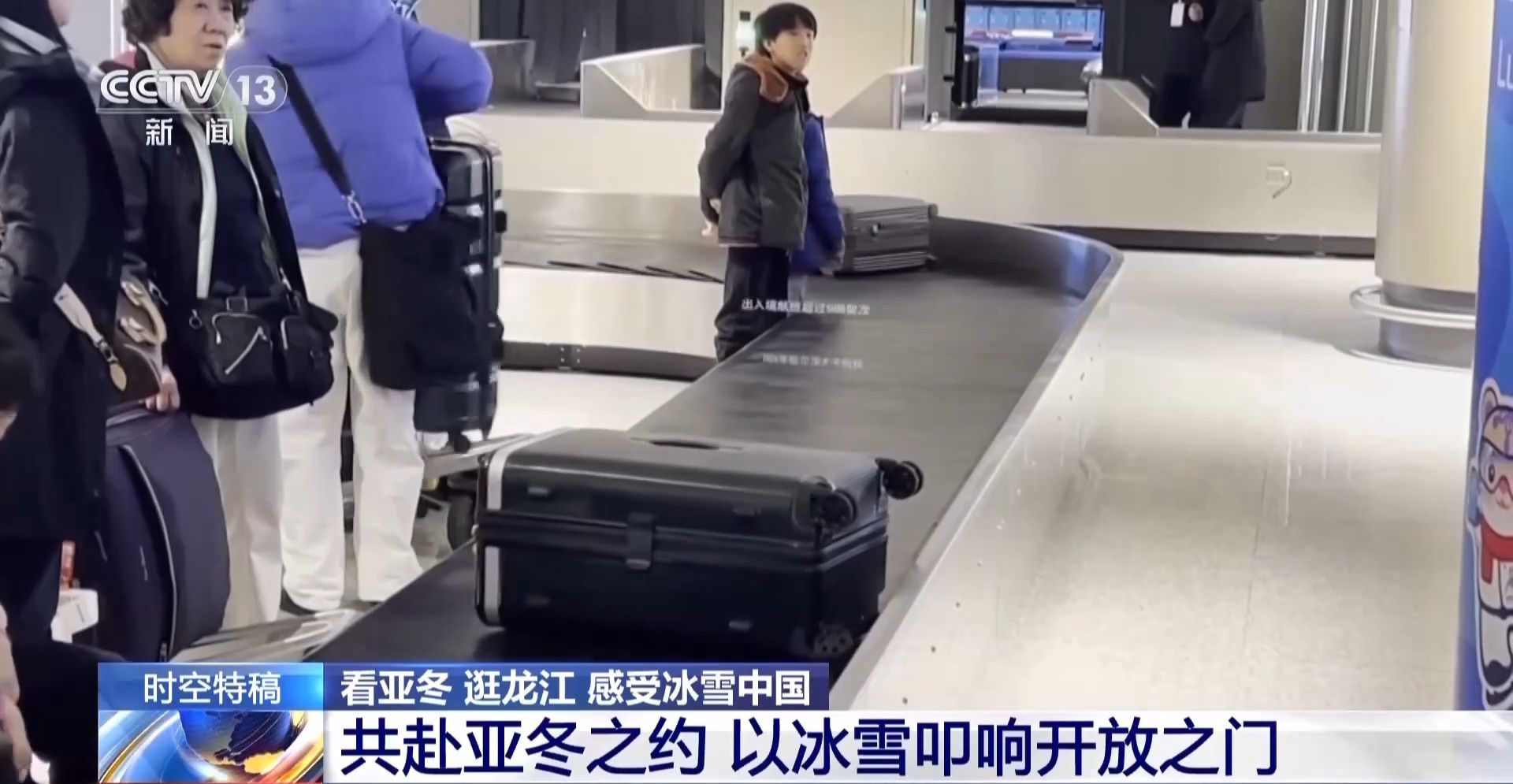 “冷”得高級(jí) “熱”得實(shí)在 冰雪之約催生東北“帶貨王”