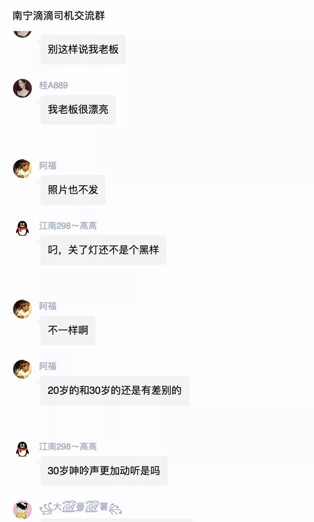 「滴滴司機(jī)群聊曝光」偷拍、約炮、性騷擾等露骨字眼……內(nèi)容不堪入目