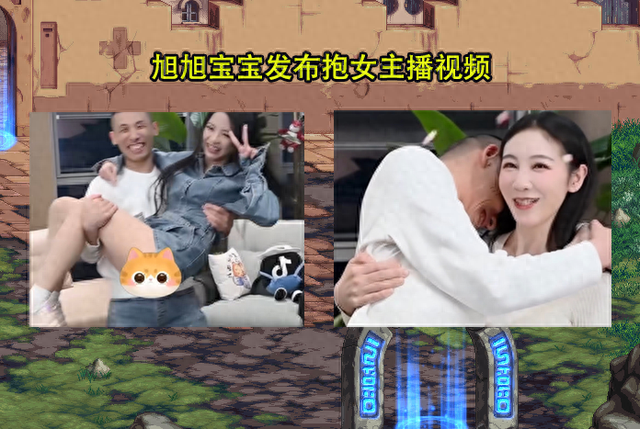 DNF：旭旭寶寶抱女主播出事了！韓茜茜很生氣，視頻已被刪除