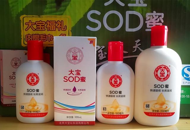 16年前開價23億賣身外資，曾年銷上億瓶的大寶SOD蜜，現(xiàn)狀略尷尬