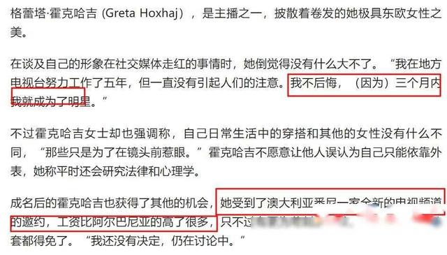 尺度驚人！阿爾巴尼亞新聞界女主播真空穿西裝，胸前內(nèi)容引發(fā)熱議