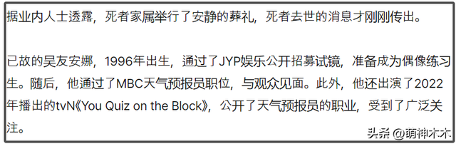 28歲韓國(guó)女主播確認(rèn)離世，3個(gè)月還沒(méi)公布死因，生前疑遭暴力對(duì)待