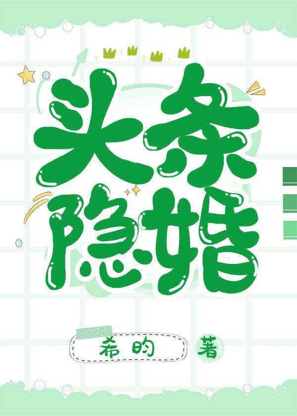 言情系列文《熱吻晚風(fēng)》《頭條隱婚》《她比櫻桃酸甜》