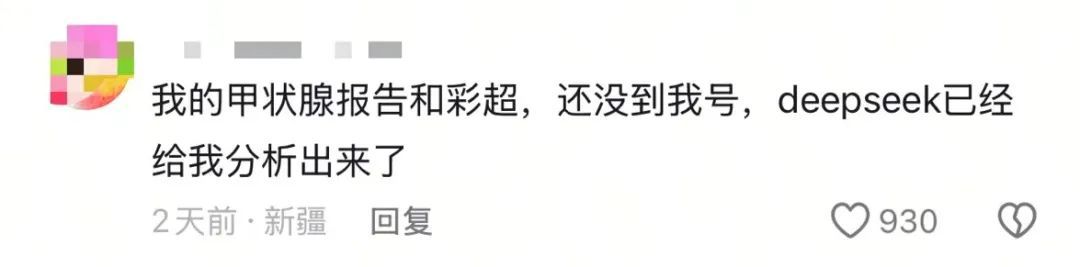 醫(yī)生自嘲“天塌了”，患者查DeepSeek“質(zhì)疑”治療方案，而且它對(duì)了