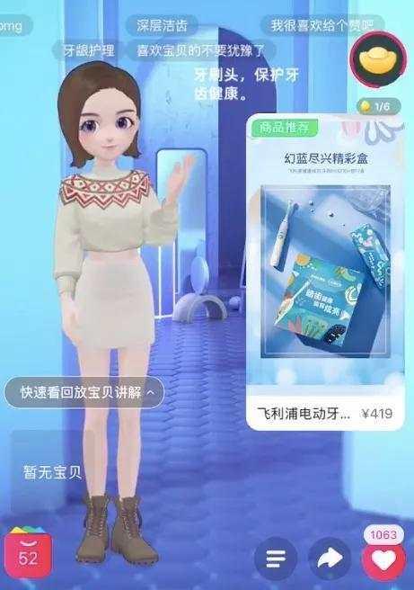 虛擬直播間里，AI主播與粉絲24小時互動，你知道嗎，它們都是達(dá)摩院科學(xué)家打造的