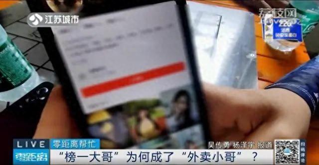 為打賞女主播欠下60萬元網貸 “榜一大哥”變外賣小哥！