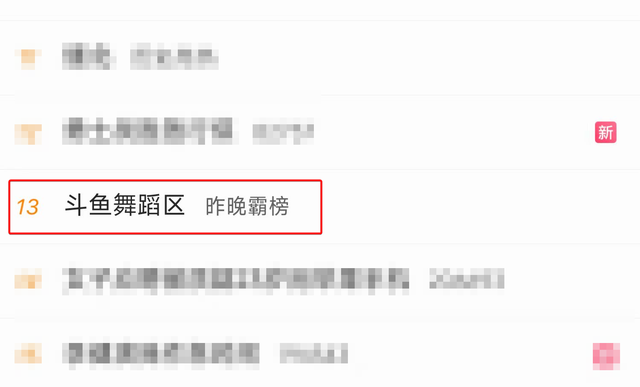 斗魚舞蹈區(qū)尺度大開！女主播玩得太大了