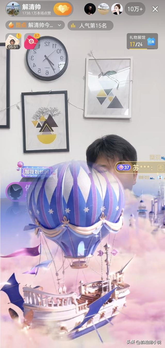 解清帥連麥涂磊，1700萬人涌進(jìn)直播間，禮物收到手軟，令人羨慕！