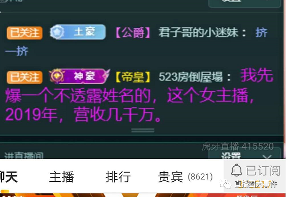 虎牙塌哥再爆狠料，某女主播19年賺數(shù)千萬！上帝哥豪刷支持迷醉