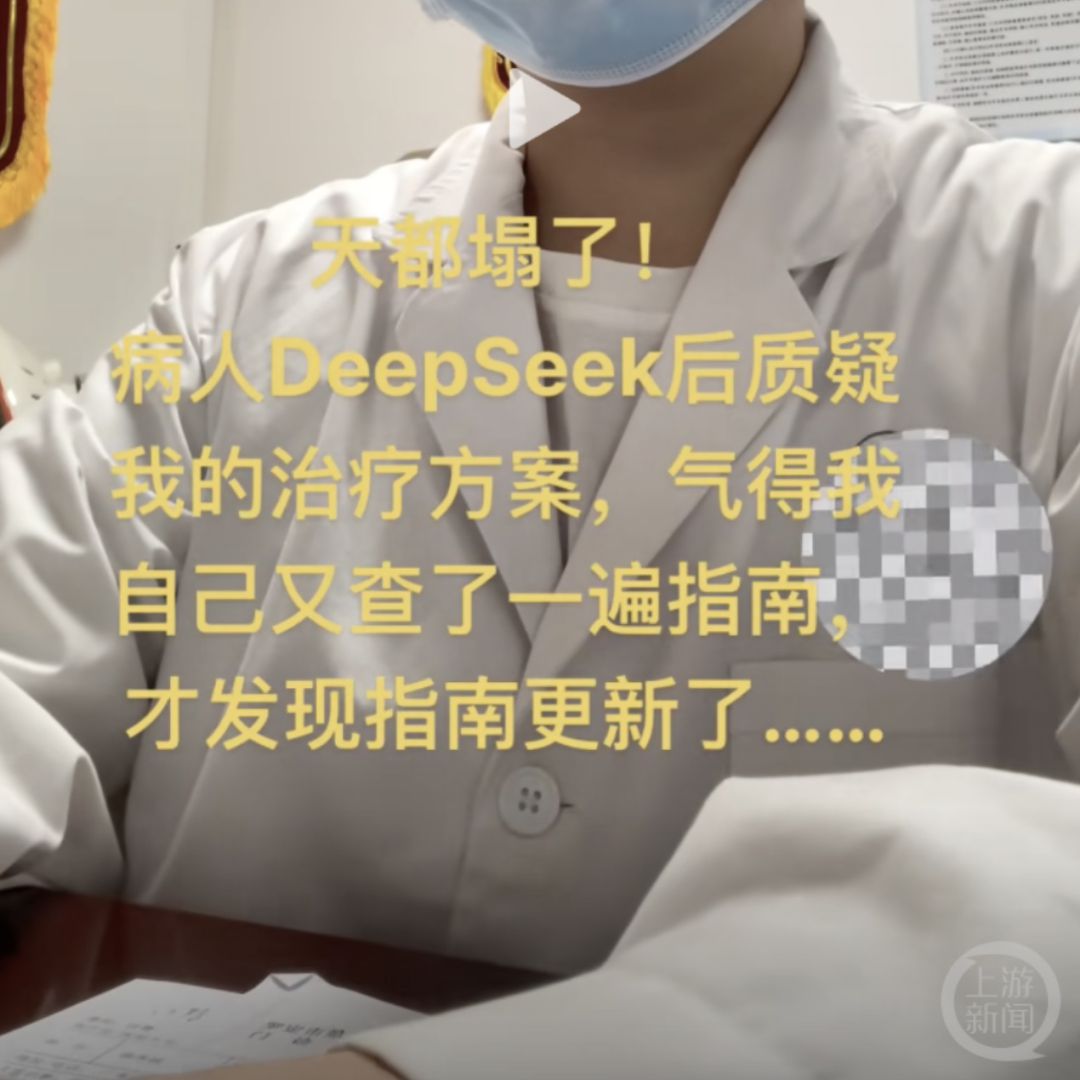醫(yī)生自嘲“天塌了”，患者查DeepSeek“質(zhì)疑”治療方案，而且它對(duì)了