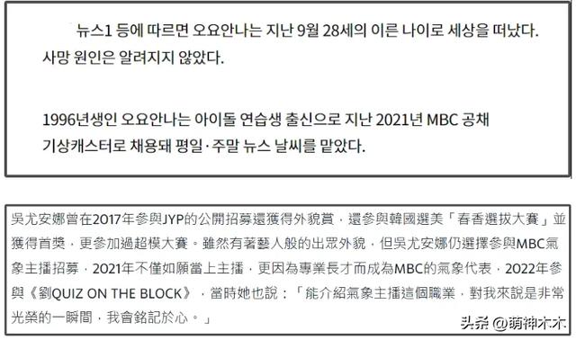 28歲韓國(guó)女主播確認(rèn)離世，3個(gè)月還沒(méi)公布死因，生前疑遭暴力對(duì)待