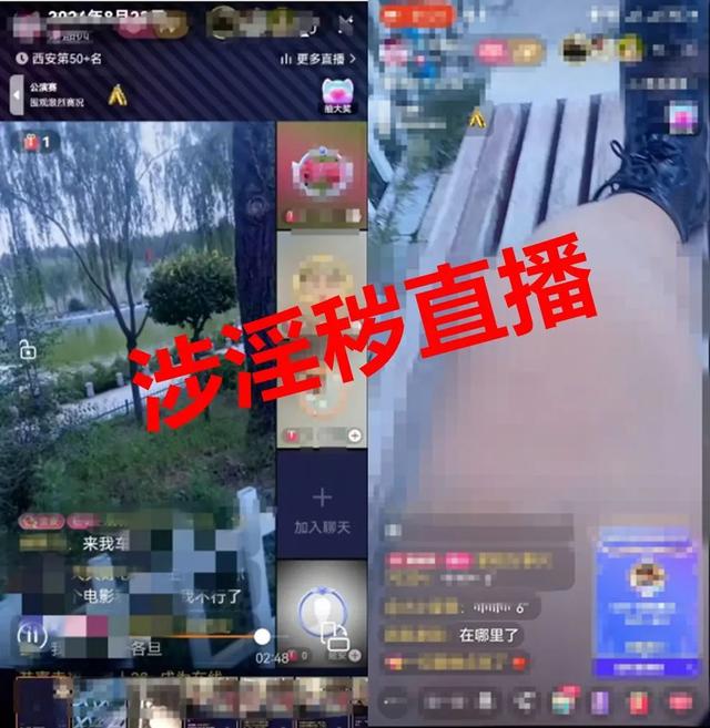 榆林一女主播涉嫌再次傳播淫穢信息，直播中被抓！