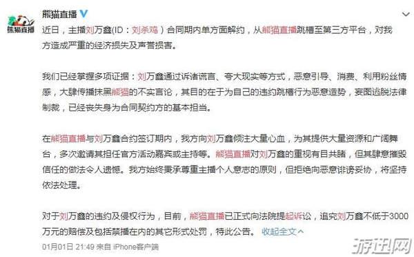 劉殺雞跳槽遭起訴真相曝光 劉殺雞是誰真名簡介照片怎么火的！