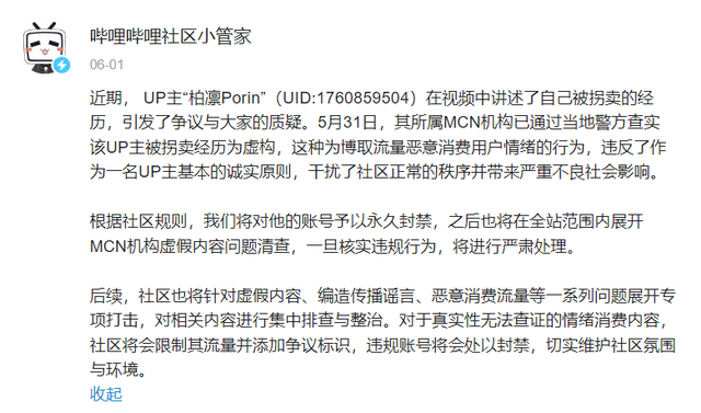 B站這個(gè)女網(wǎng)紅，被官方永久封殺