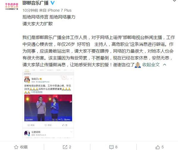 “心梗猝死”主持人現(xiàn)身辟謠：出了點(diǎn)小意外，今后會(huì)鍛煉好身體