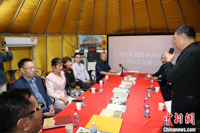 澳大利亞王陽明研究會舉辦陽明心學(xué)與多元文化融合研討會