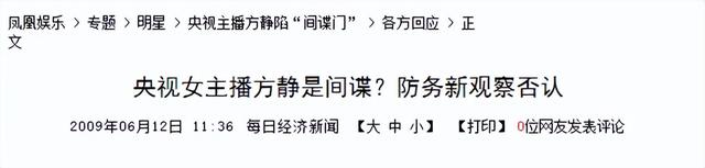 15年方靜去世，誣陷她是間諜的前央視主持人，后來怎樣了？