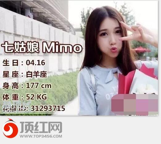 花椒女主播七姑娘Mimo直播間ID 七姑娘腿長顏值逆天女神