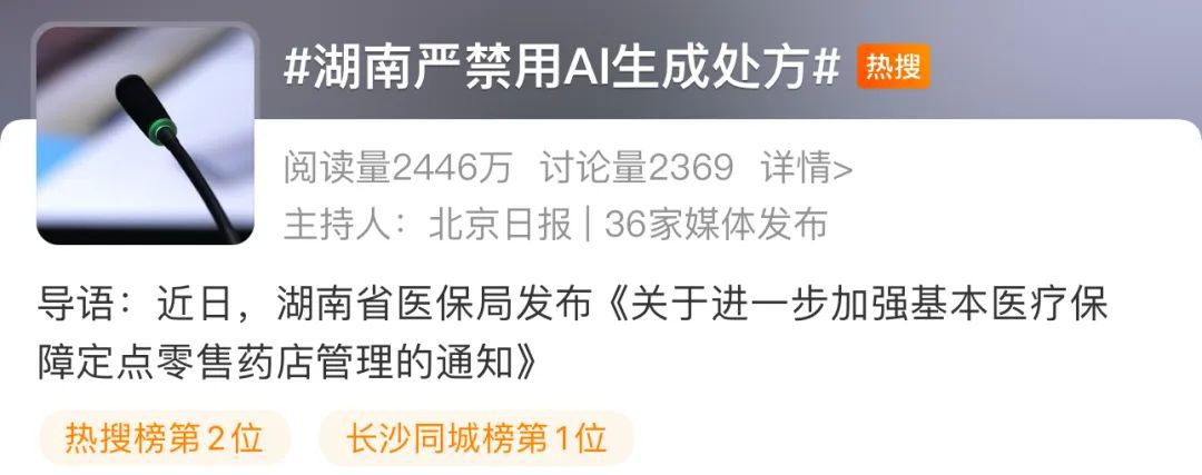 醫(yī)生自嘲“天塌了”，患者查DeepSeek“質(zhì)疑”治療方案，而且它對(duì)了