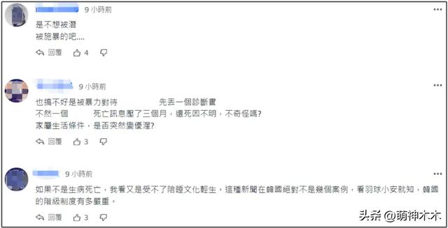 28歲韓國(guó)女主播確認(rèn)離世，3個(gè)月還沒(méi)公布死因，生前疑遭暴力對(duì)待