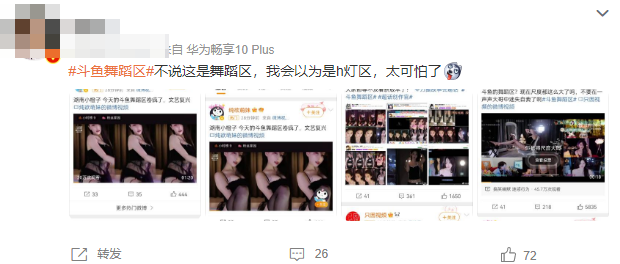 斗魚舞蹈區(qū)尺度大開！女主播玩得太大了