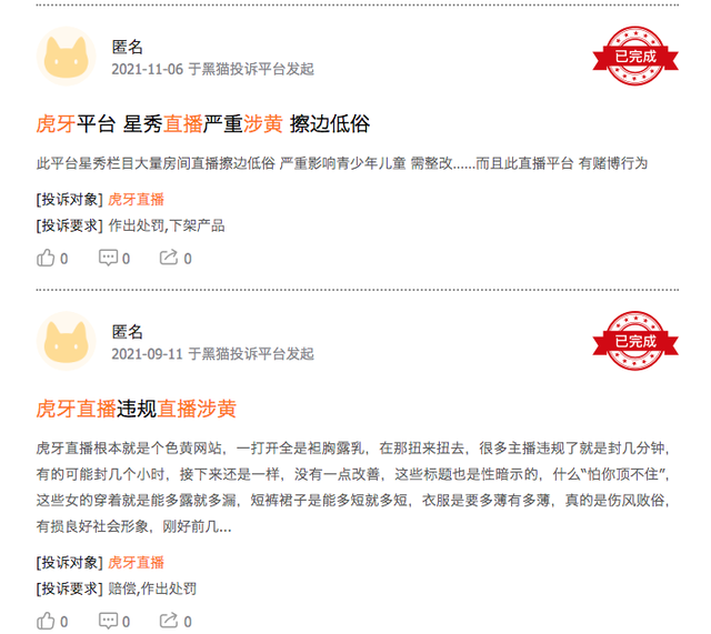 主播直播跳舞時出現(xiàn)不雅動作，虎牙違規(guī)被罰兩萬元