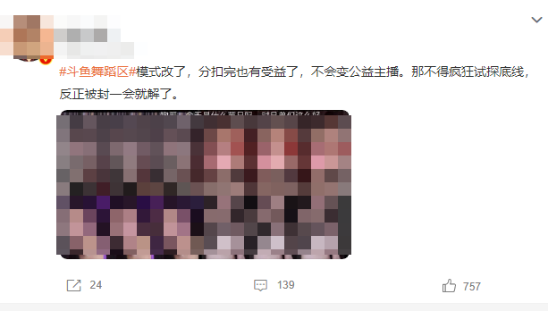 斗魚舞蹈區(qū)尺度大開！女主播玩得太大了