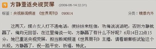 15年方靜去世，誣陷她是間諜的前央視主持人，后來怎樣了？