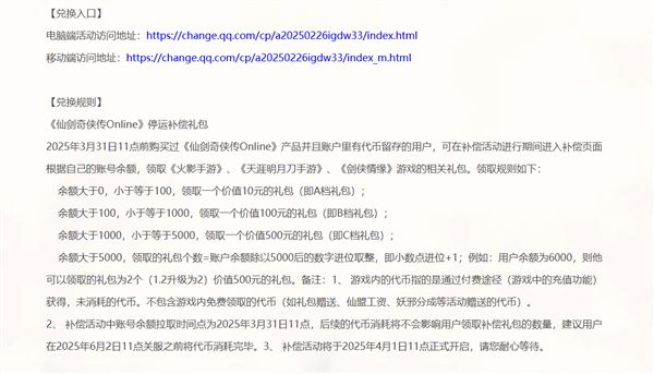 知名游戲突然宣布：停止運(yùn)營！補(bǔ)償方案公布！許多人的集體記憶