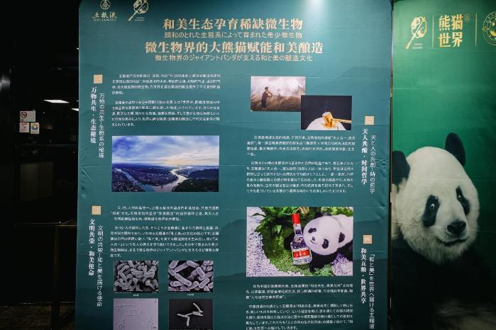 2025五糧液“和美全球行”首站飄香日本