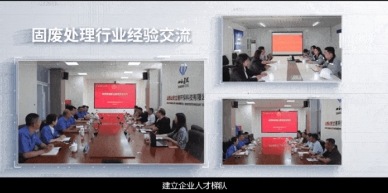 山西安裝專業(yè)化深耕春啟新程 | 固廢巧治，循環(huán)生金