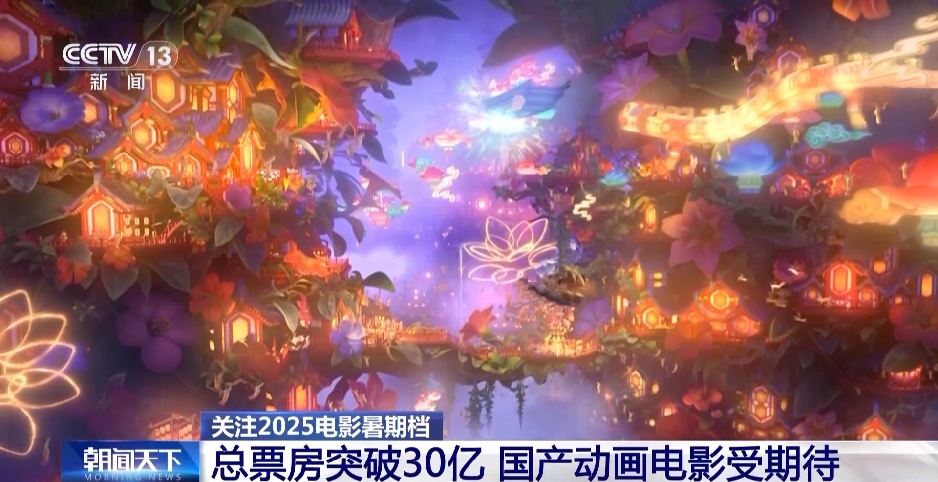 總票房突破30億！暑期檔電影迎來動(dòng)畫盛宴 20部影片每周上新→