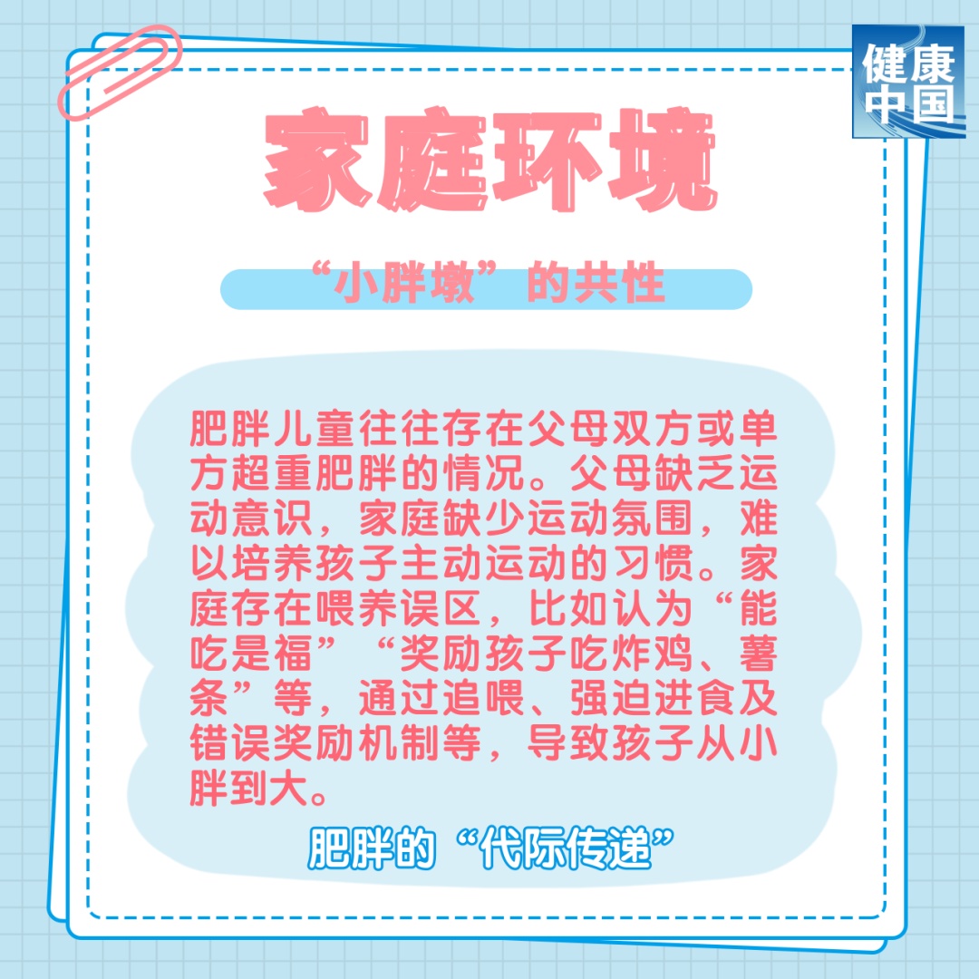 從小胖到大，問題出在哪