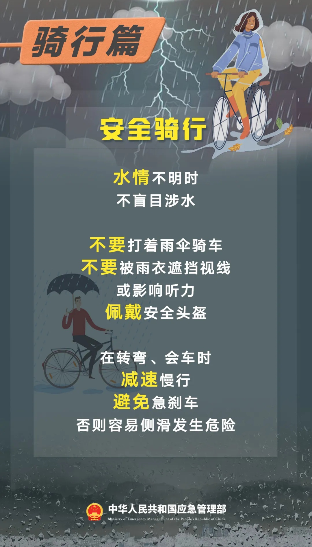 步行、騎車(chē)、自駕時(shí)應(yīng)注意什么？這份暴雨天氣出行指南一定要知道